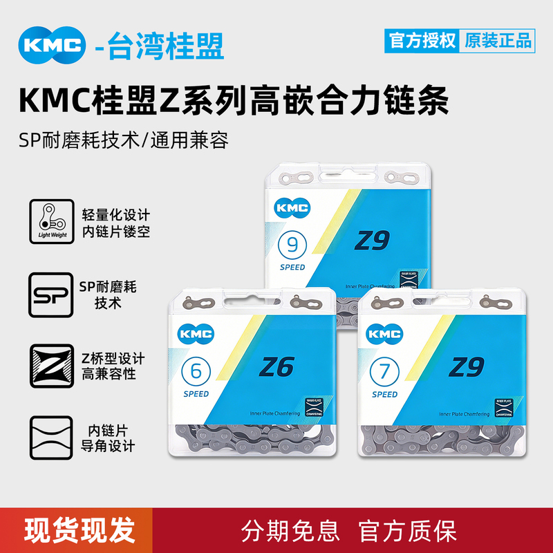 Kmc Taiwan Guimeng Z Series 6/7/8/9 Speed Road Mountain Folding Bicycle Universal Transmission Chain Kmc Taiwan Guimeng Z Series 6/7/8/9 Speed Road Mountain Folding Bicycle Universal Transmission Chain
