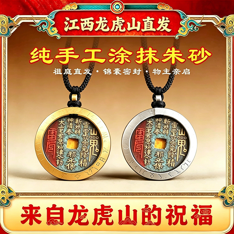龍虎山硃砂山鬼花錢八卦吊墜項鍊平安符掛飾