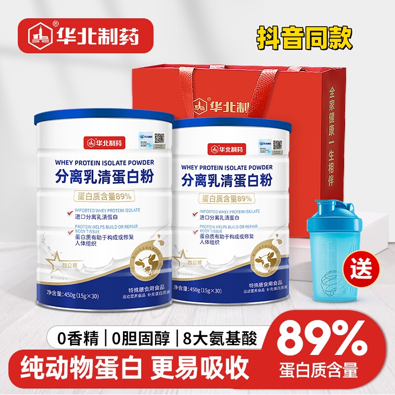 North China Pharmaceutical Isolated Whey Protein Powder for Middle-Aged and Elderly Adults, Exercise and Fitness Protein Powder, Same as on Douyin