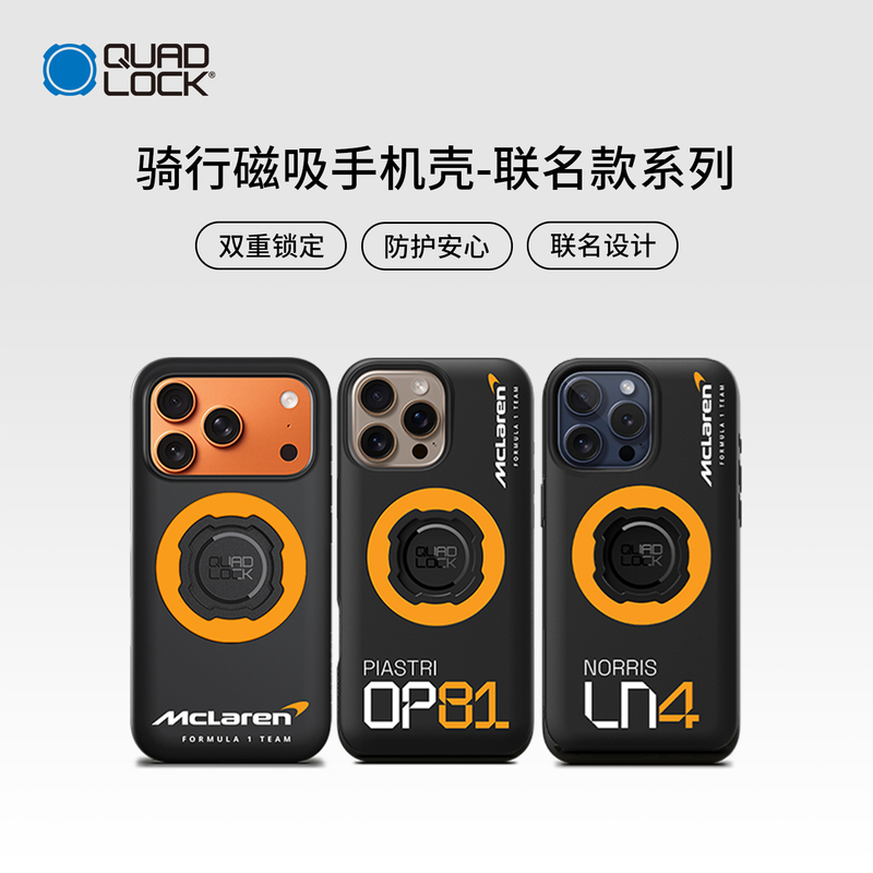 Quad Lock Mag Magnetic Phone Case Collaboration with Mclaren/Oscar/Lando, Suitable for iPhone 17/16/15/14, Shockproof and Drop-Resistant, Compatible with Motorcycle, Car, and Bicycle Mounts