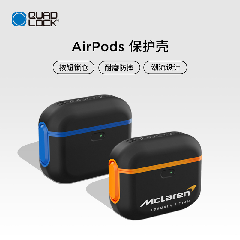 Quad Lock AirPods Standard Version Protective Case/Mclaren Collaboration Protective Case Suitable for AirPods 4/Airpods Pro/Airpods Pro 3 Quad Lock AirPods Standard Version Protective Case/Mclaren Collaboration Protective Case Suitable for AirPods 4/Airpods Pro/Airpods Pro 3