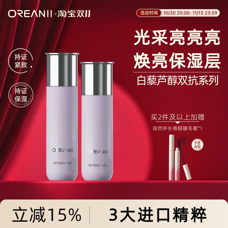 Oriini Dual Anti-Aging Water Emulsion Set Can Be Used as a Gift, Including a Firming and Moisturizing Lotion, Certified Skincare from the Official Authentic Store