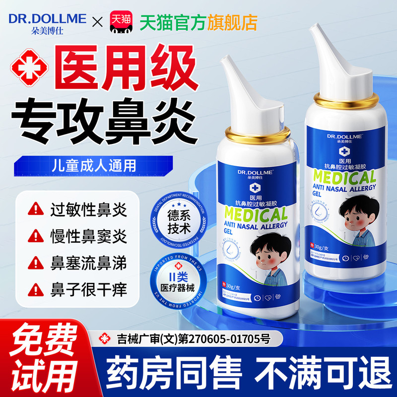 Medical Rhinitis Spray Specifically Designed to Treat Allergic Chronic Rhinitis and Sinusitis, Effective in Relieving Nasal Congestion and Clearing the Nose