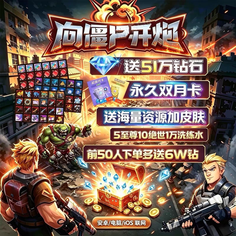 Shoot the Zombies Mobile Game Starter Account Comes with 660,000 Diamonds, Permanent Dual Monthly Cards, 409 Levels, and Colorful Core Skins