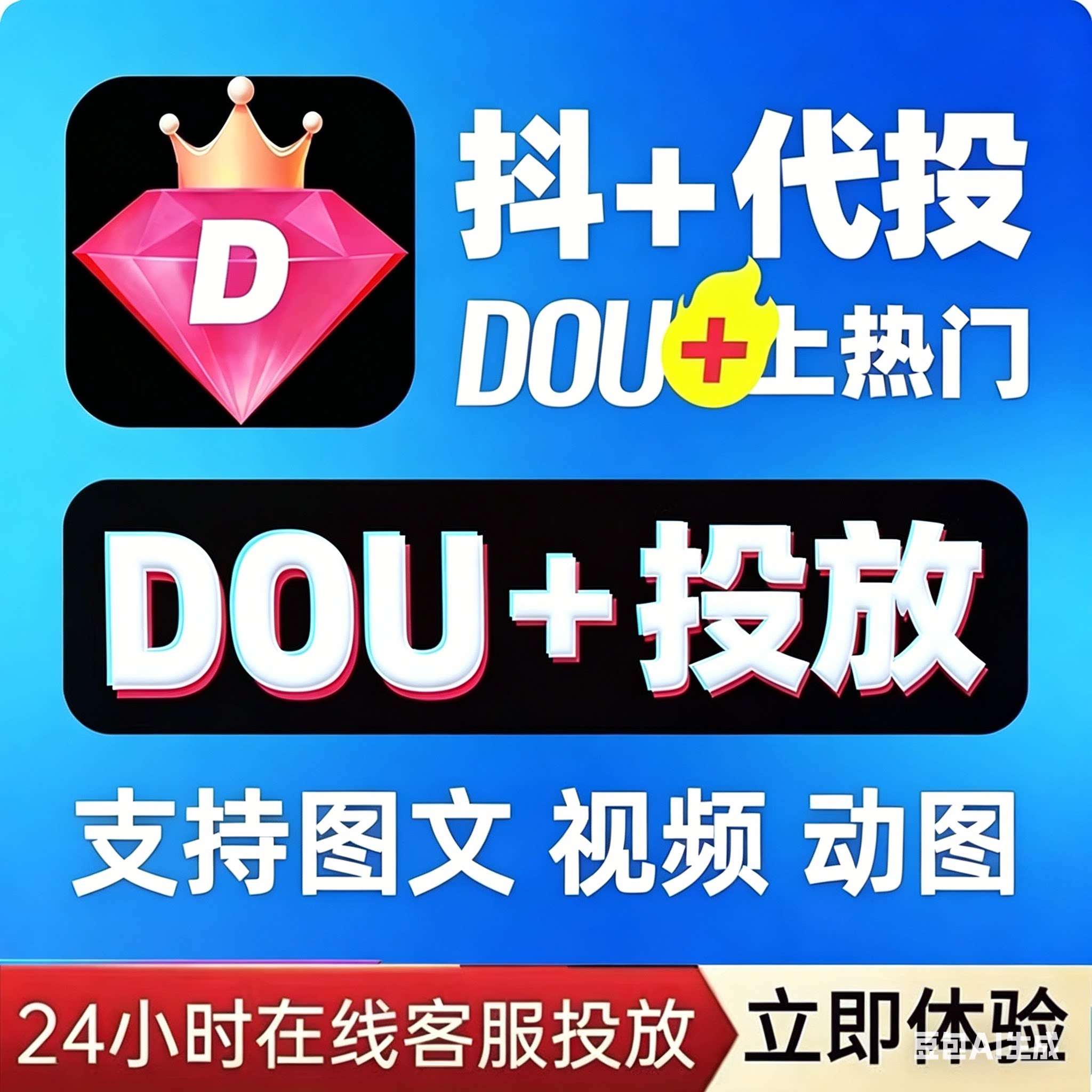 Douyin Dou+ đẩy nhanh nội dung của bạn lên đầu bảng xếp hạng xu hướng, quảng cáo Dou+ được đưa lên bảng xếp hạng, Dou+ lên bảng xếp hạng xu hướng, tăng cường lưu lượng truy cập chính thức của Douyin, Kuaishou ks.