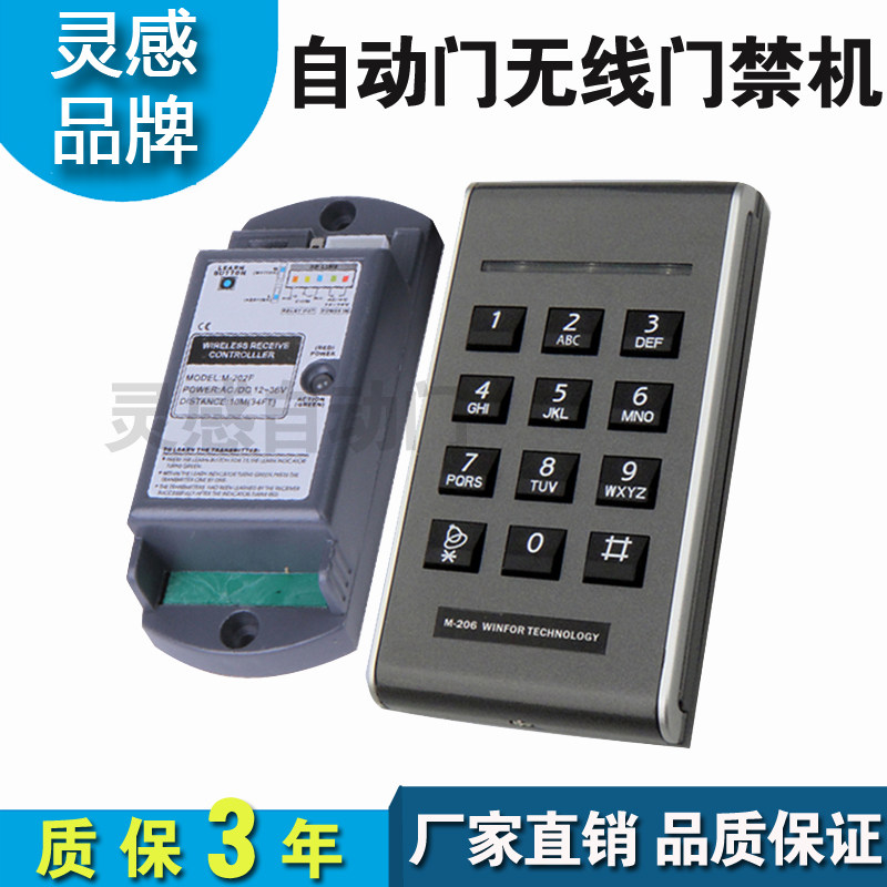 Automatic door wireless access control attendance password disk reading access control machine card reader electric waterproof access control sliding glass door