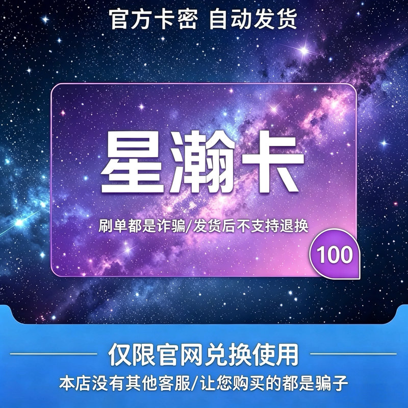 Xinghan Card 100 Yuan Official Card Code, Automatic Card Issuance, No Fake Transactions, Beware of Scams Xinghan Card 100 Yuan Official Card Code, Automatic Card Issuance, No Fake Transactions, Beware of Scams