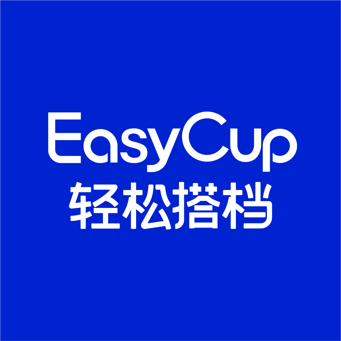 轻松搭档旗舰店