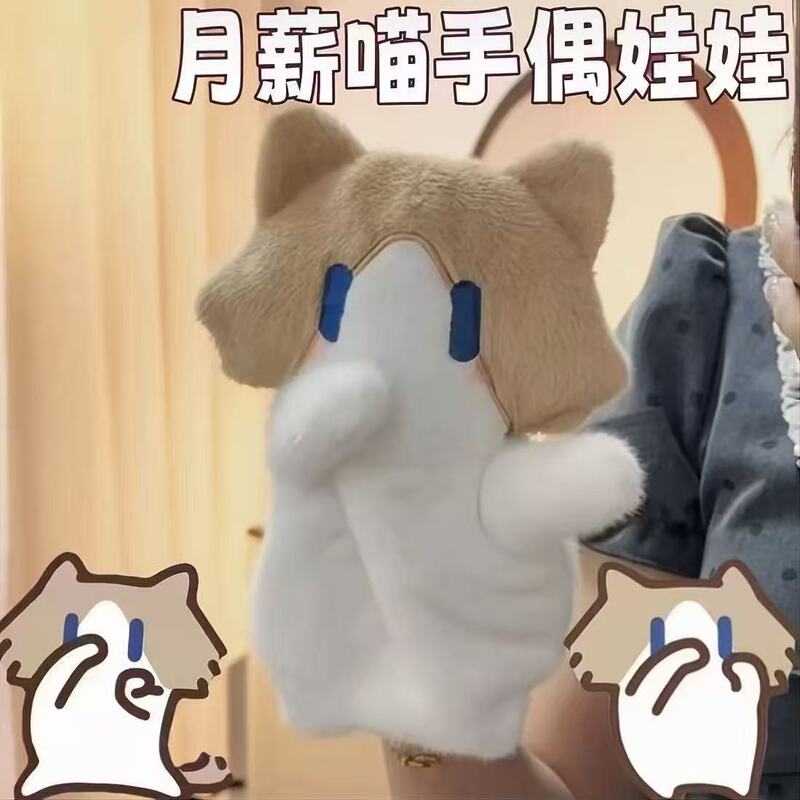 Xiaohongshu Same Style Monthly Salary Cat Hand Puppet Doll Super Cute Exquisite Adorable Waving Cat Plush Toy Birthday Gift Xiaohongshu Same Style Monthly Salary Cat Hand Puppet Doll Super Cute Exquisite Adorable Waving Cat Plush Toy Birthday Gift