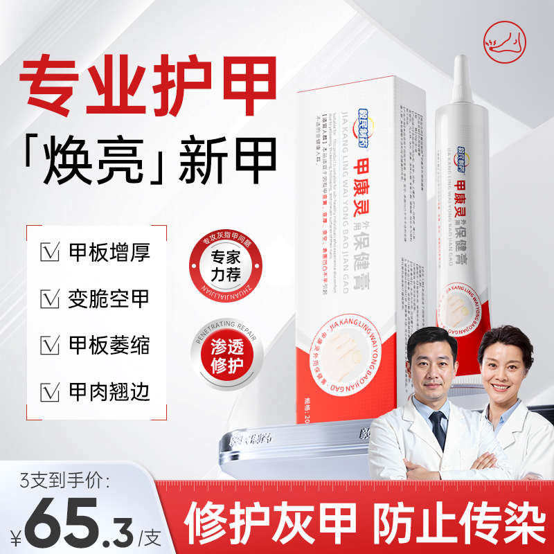 Yimin Pharmaceutical Jia Kang Ling Health Care Ointment for External Use on Nails Yimin Pharmaceutical Jia Kang Ling Health Care Ointment for External Use on Nails