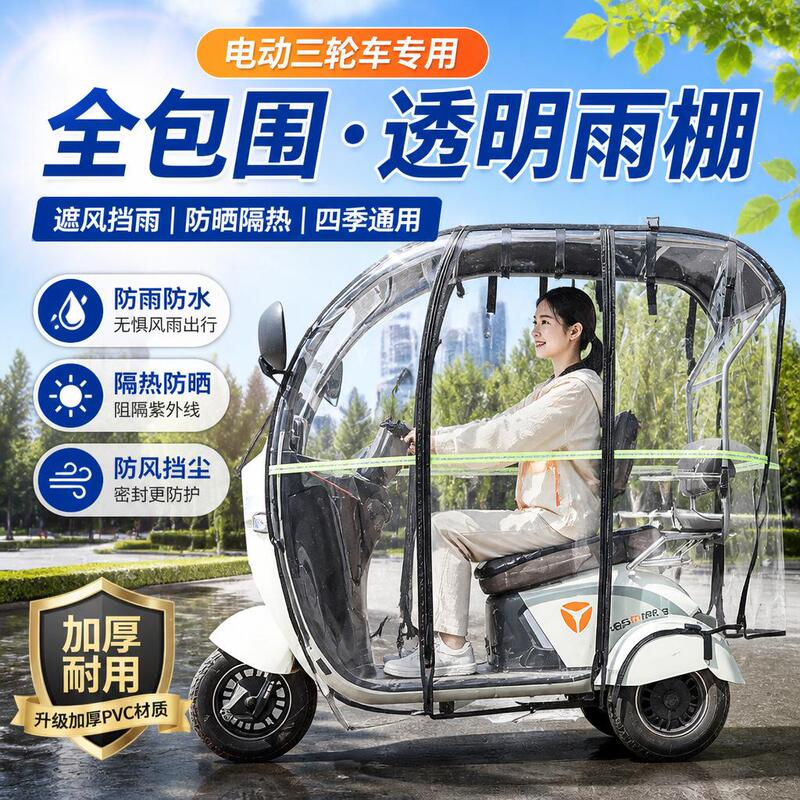 Electric Tricycle with Small Canopy for Home Use, Suitable for Yadea Cl8, All-Season Thickened Sunshade Canopy