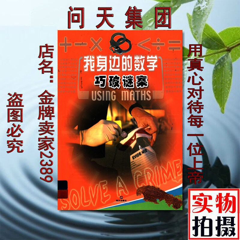 {In Stock}The Mathematics Around Me Solves Mystery Cases / Tomorrow Publishing House
