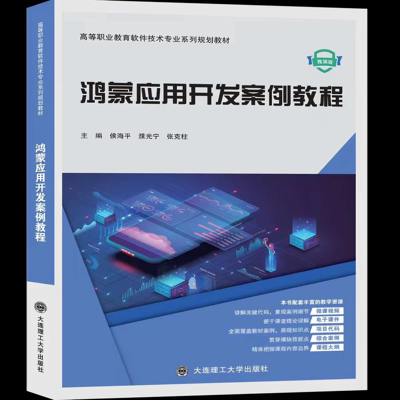 (Brand New, Full-Color, in Stock, Fast Delivery) Harmonyos Application Development Case Study Tutorial (Brand New, Full-Color, in Stock, Fast Delivery) Harmonyos Application Development Case Study Tutorial