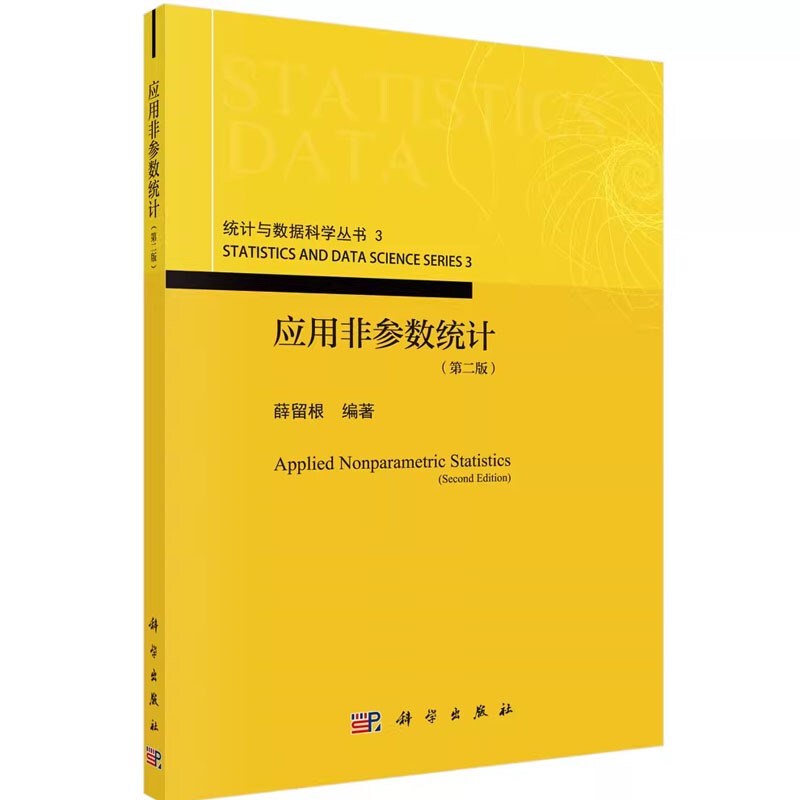 Applied Nonparametric Statistics (Second Edition) Statistics and Data Science Series 3 by Xue Liugeng Basic Concepts and Methods of Nonparametric Statistics Commonly Used Methods of Nonparametric Statistics in Various Application Areas Applied Nonparametric Statistics (Second Edition) Statistics and Data Science Series 3 by Xue Liugeng Basic Concepts and Methods of Nonparametric Statistics Commonly Used Methods of Nonparametric Statistics in Various Application Areas