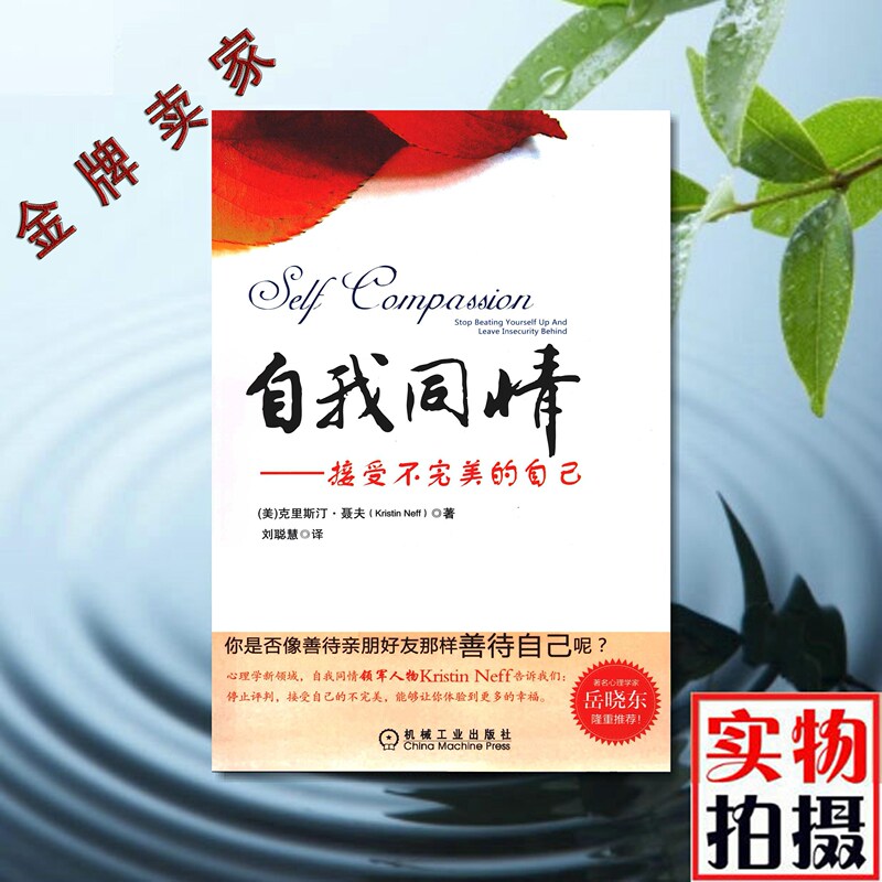 Self-Compassion: Accepting the Imperfect Self (Self-Compassion Leader Kristen Neff's First Book) Self-Compassion: Accepting the Imperfect Self (Self-Compassion Leader Kristen Neff's First Book)