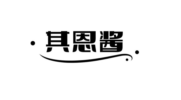 其恩酱旗舰店的LOGO