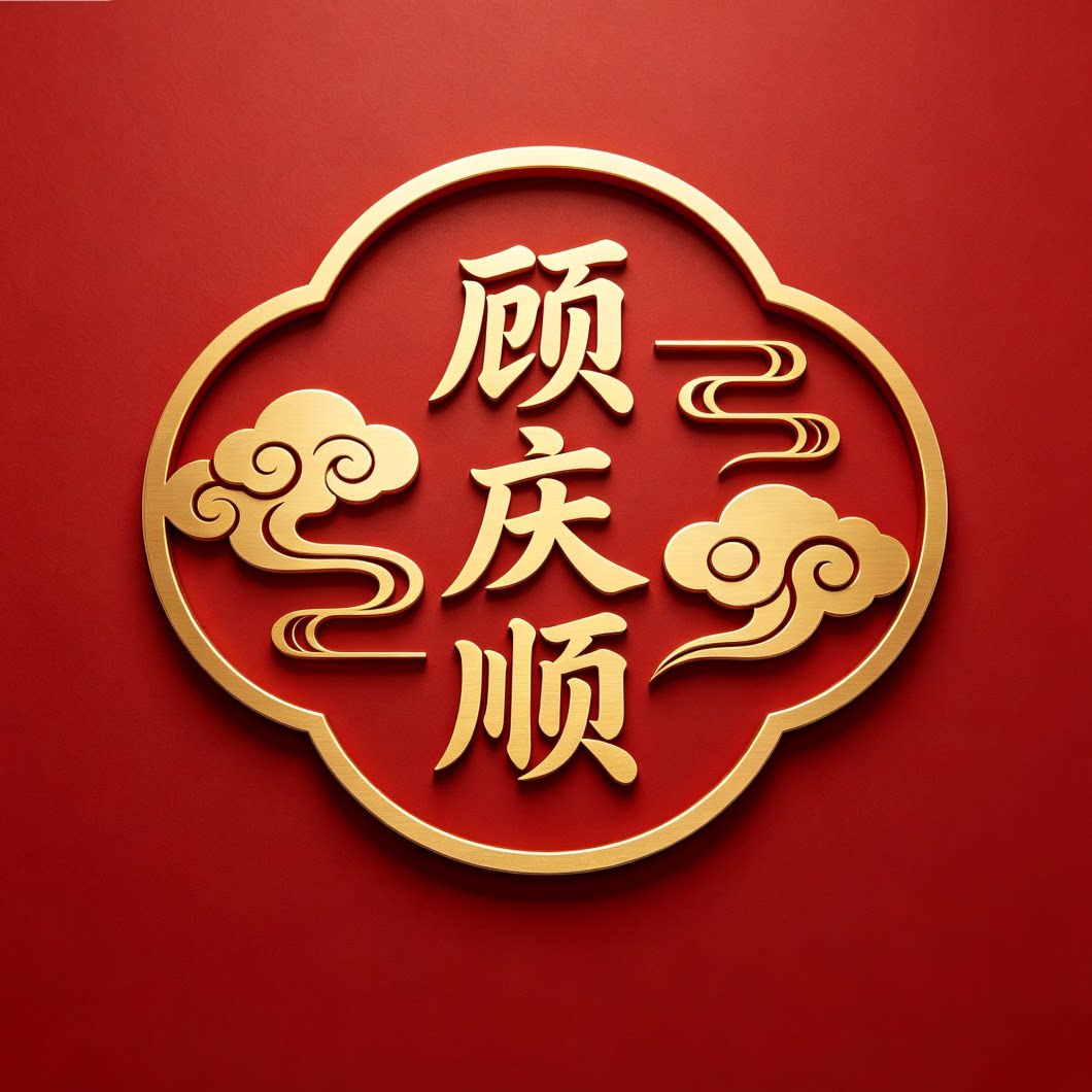 故庆顺旗舰店