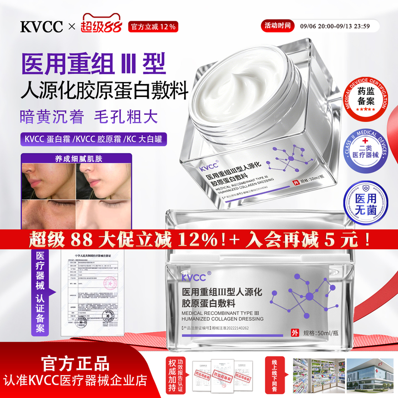 [Special for Military Training] Kvcc Protein Cream Kvcc Collagen Membrane Kc Large White Jar Medical Skin Repair after Sun Exposure