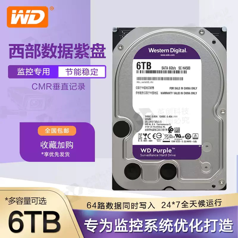 Wd Western Digital 6t Purple Disk Vertical Desktop Mechanical Hard Drive Video Recorder Dedicated Surveillance Hard Drive 6T/8T/10T/12