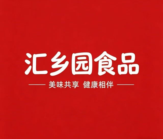 汇乡园食品