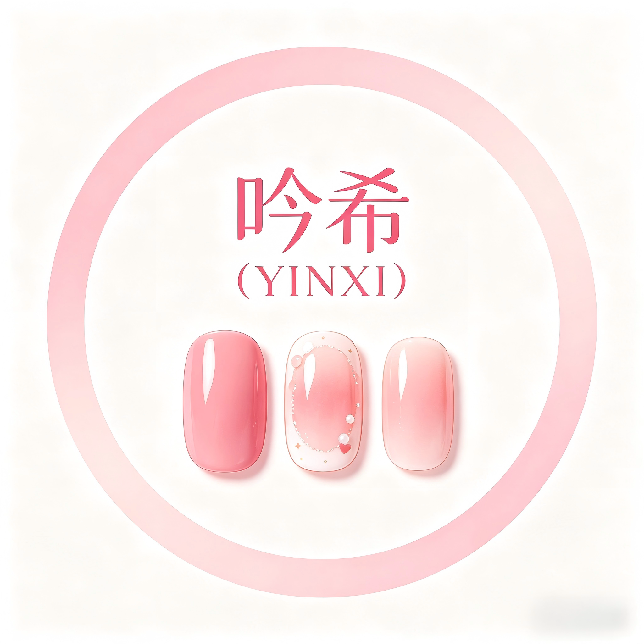 吟希旗舰店的LOGO