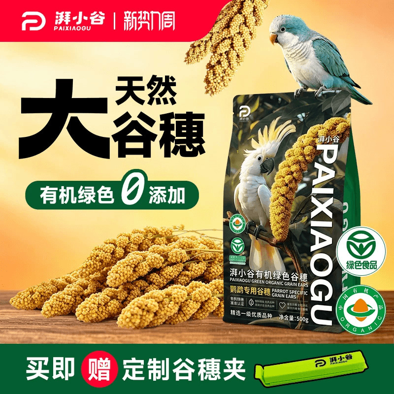 Pai Xiaogu Natural Organic Large Grain Parrot Training Reward Snacks Parrot Bird Food Yellow Millet Budgerigar Feed Pai Xiaogu Natural Organic Large Grain Parrot Training Reward Snacks Parrot Bird Food Yellow Millet Budgerigar Feed