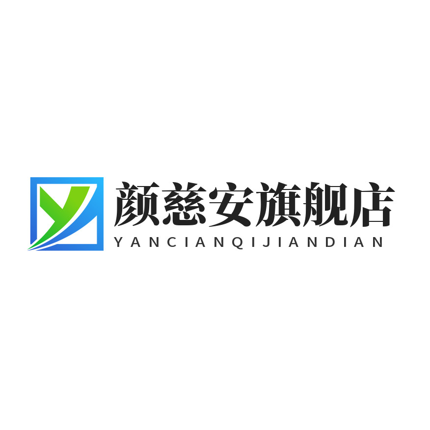 颜慈安旗舰店