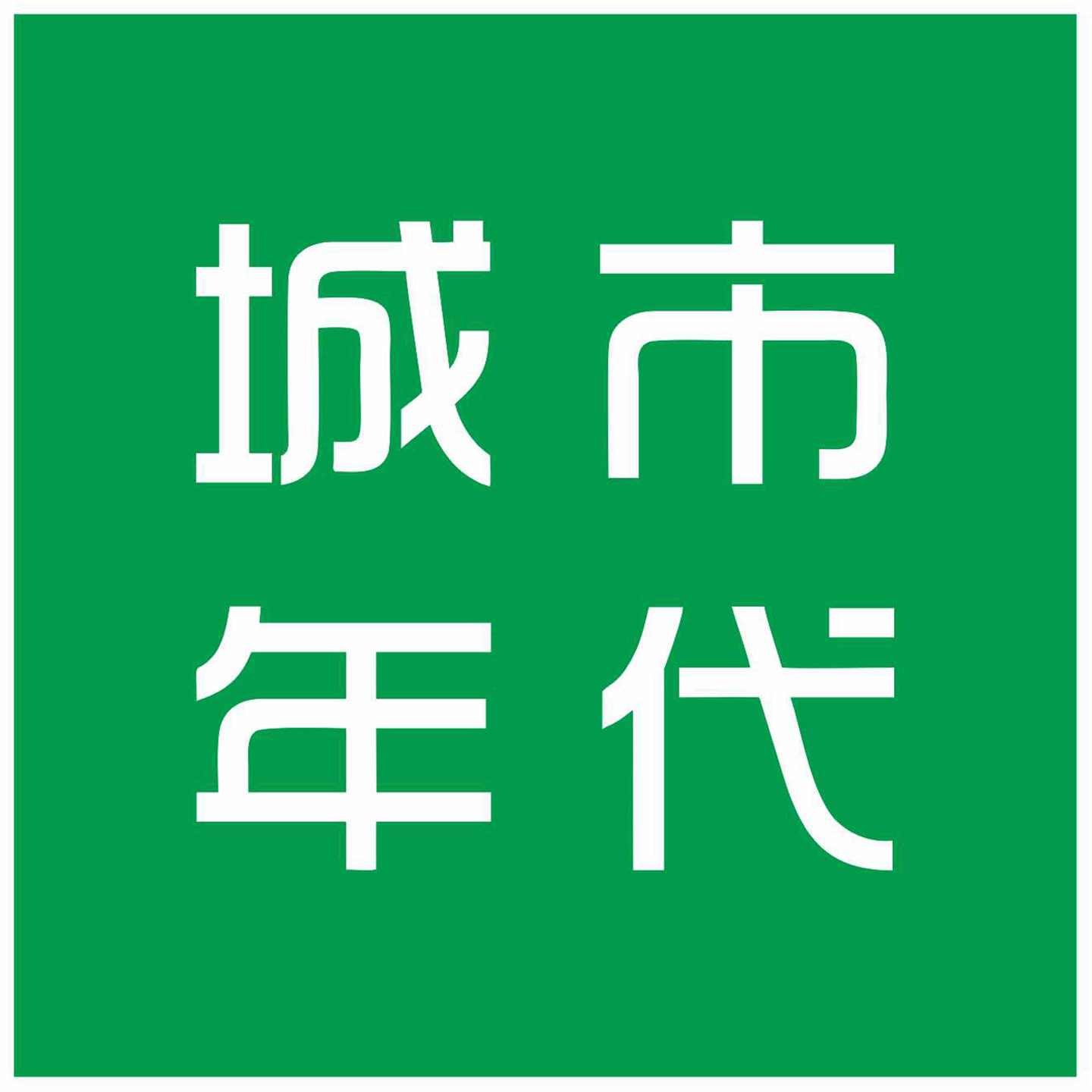 城市年代旗舰店的LOGO