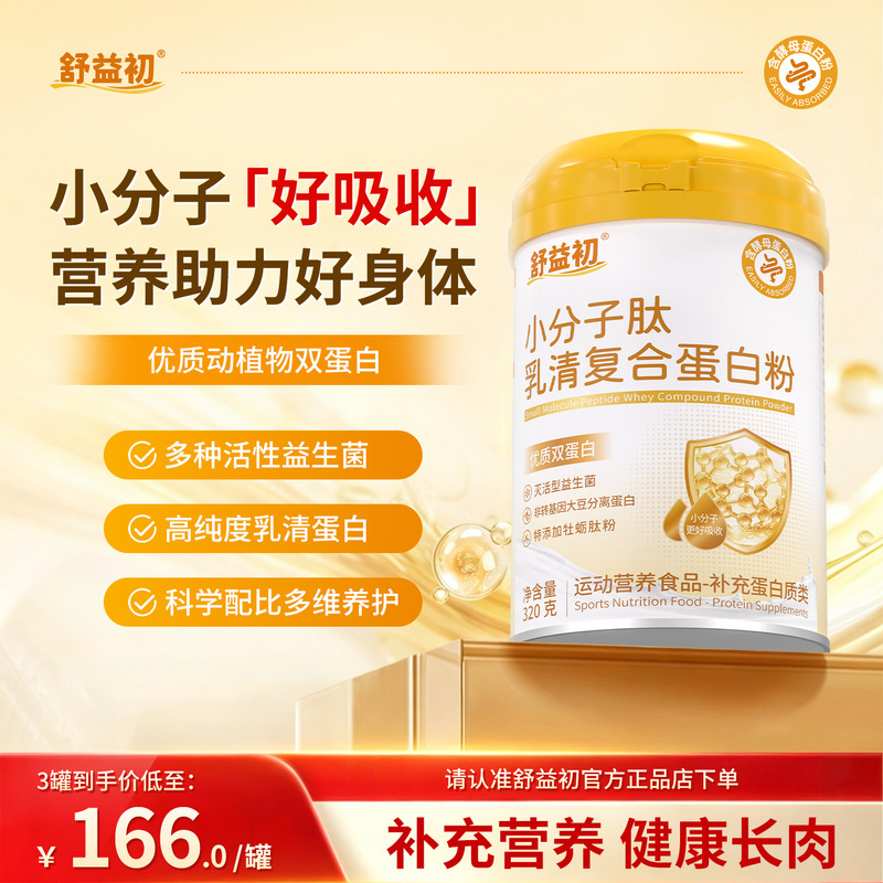 [Shuyichu Protein Powder] Shuyichu Small Molecule Peptide Whey Complex Protein Powder for Weight Gain, Muscle Growth, and Gastrointestinal Care