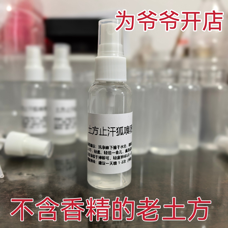 Traditional Folk Remedy Antiperspirant for Women, Underarm Deodorant to Remove Body Odor, Fragrance and Odor Removal Spray for Men