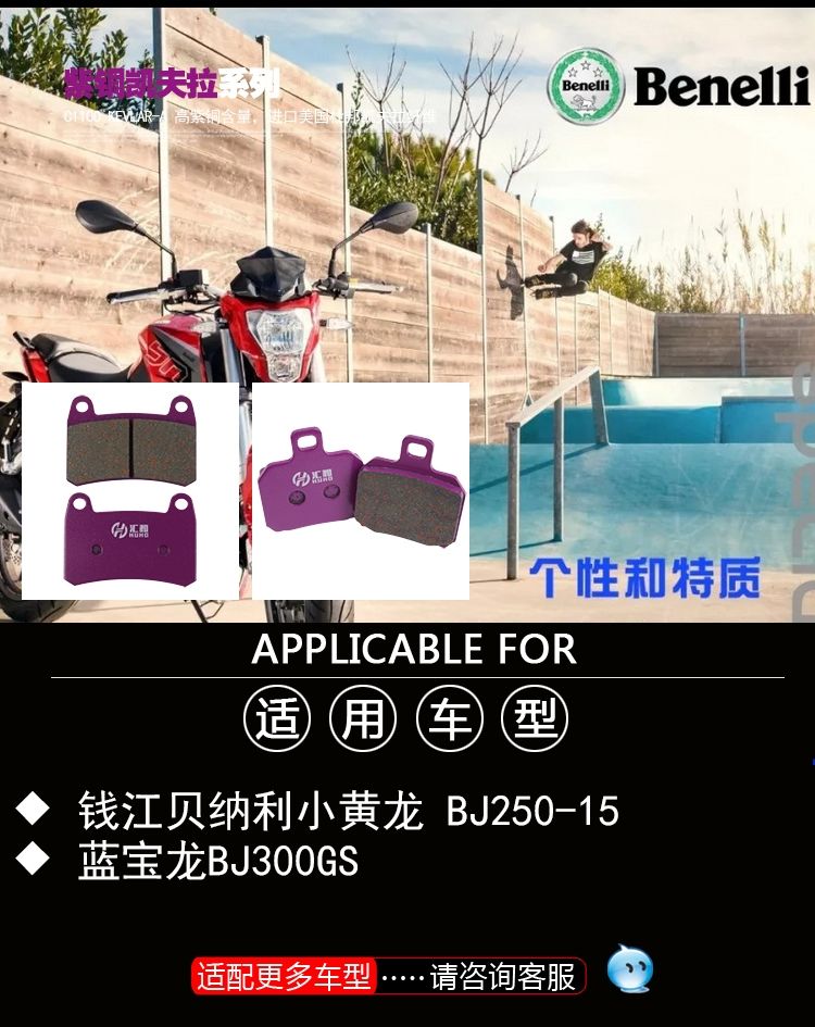 Qianjiang Benali Xiaohuanglong BJ250-15A Lanbaolong BJ300GS Tấm phanh trước và sau Tấm phanh đĩa Tấm phanh dầu - Pad phanh