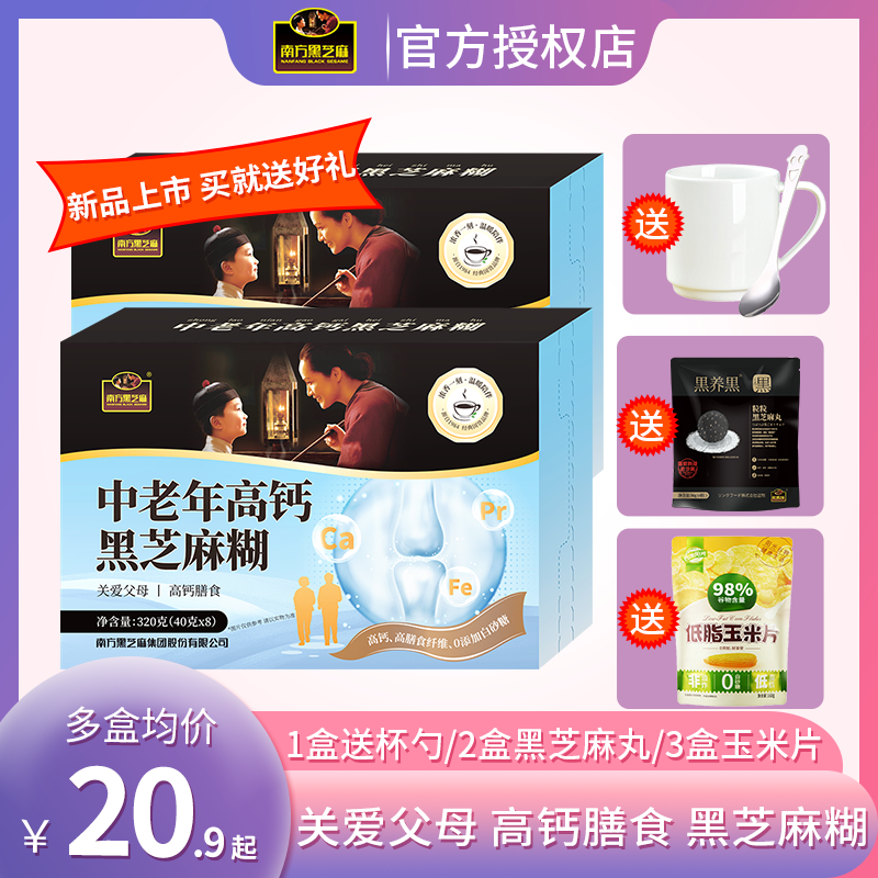 Southern Black Sesame Seeds High Calcium Black Sesame Burnt 0 Add White Sand Sugar High Dietary Fiber Powder Flush Drinking nutrition-Taobao