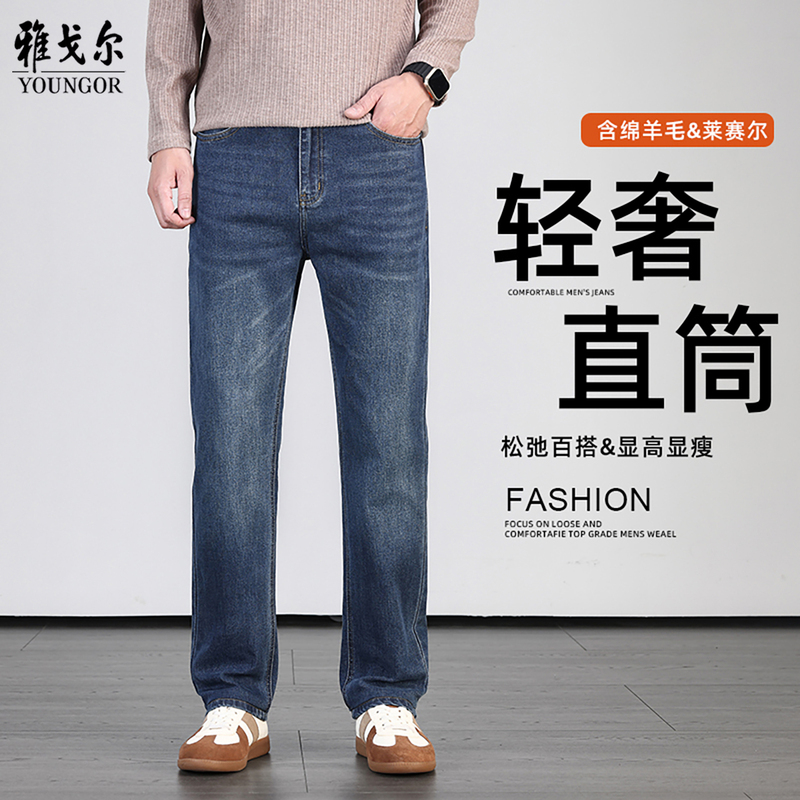 Youngor Men's Jeans 2026 Autumn New Sheep Wool Straight Thick Casual Pants Business Versatile Men's Trousers Youngor Men's Jeans 2026 Autumn New Sheep Wool Straight Thick Casual Pants Business Versatile Men's Trousers