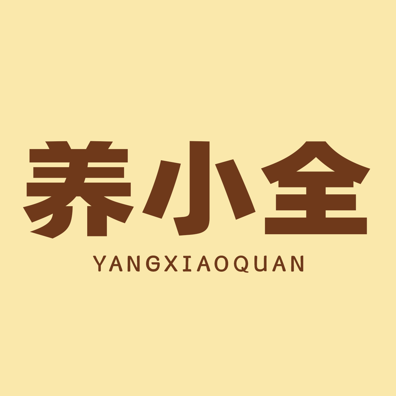 养小全旗舰店的LOGO