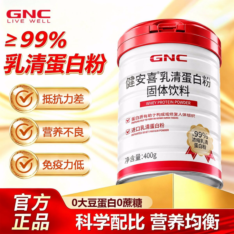 Gnc Whey Protein Powder 400g for Middle-Aged and Elderly People, High-Protein Nutritional Supplement, Low-Sugar, Holiday Gift