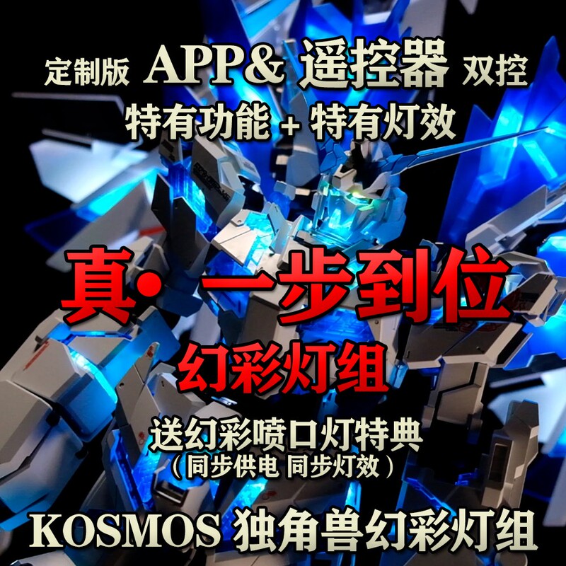 Kosmos K Brand Pg Perfect Unicorn Phoenix Funeral Battle Unicorn Fantasy Light Set with Bonus