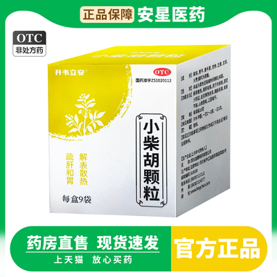 逢春 小柴胡颗粒10g*9袋 疏肝和胃食欲不振心烦喜呕官方正品