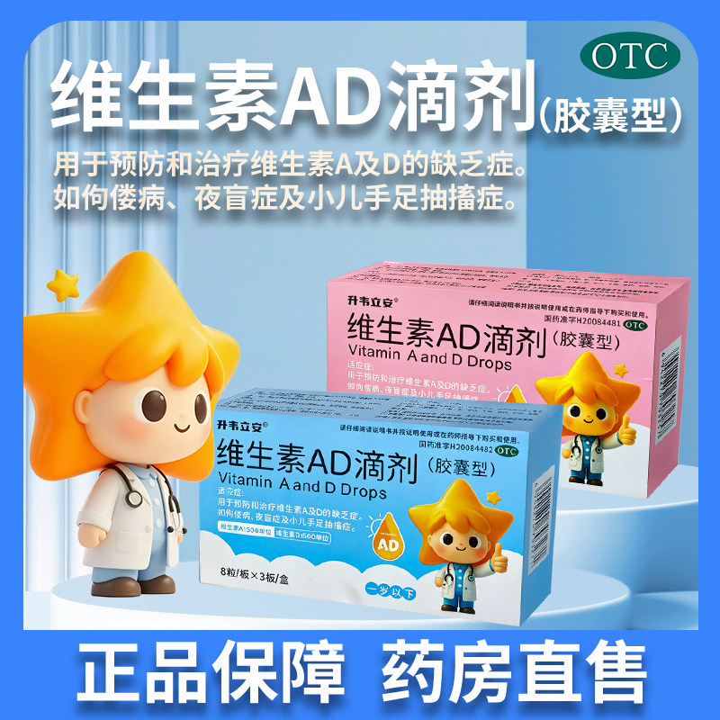 OTC维生素AD滴剂24粒装