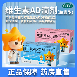OTC维生素AD滴剂24粒装