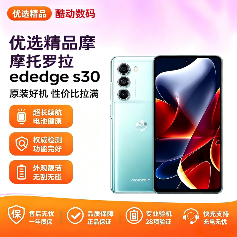 Motorola/Edge S30 Supports Six-Network Connectivity, 5g, 144Hz High Refresh Rate, and Snapdragon 888+ Motorola/Edge S30 Supports Six-Network Connectivity, 5g, 144Hz High Refresh Rate, and Snapdragon 888+