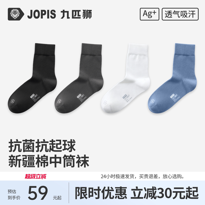 Nine Lions Men's Socks, Xinjiang Cotton Mid-Calf Socks, Summer Thin Anti-Odor Antibacterial Men's Socks, Breathable Sports Socks, All-Season Socks Nine Lions Men's Socks, Xinjiang Cotton Mid-Calf Socks, Summer Thin Anti-Odor Antibacterial Men's Socks, Breathable Sports Socks, All-Season Socks