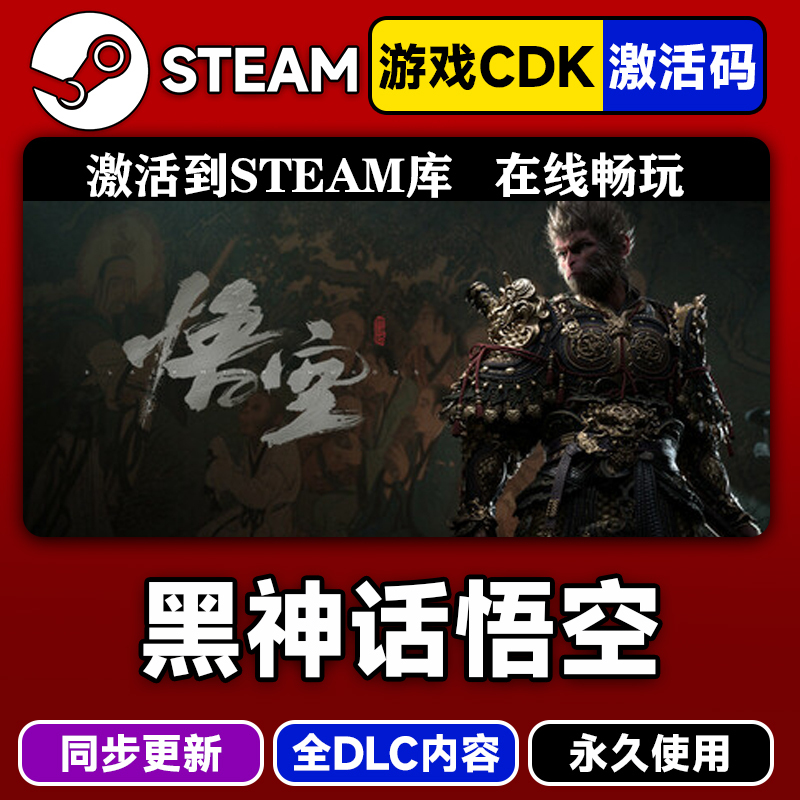 Steam Black Myth: Wukong Deluxe Edition Full Dlc Activation Code Cdkey for Black Myth: Wukong Chinese Game