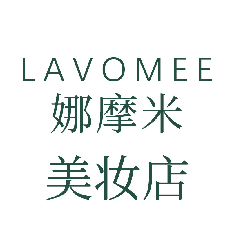 LAVOMEE娜摩米美妆店