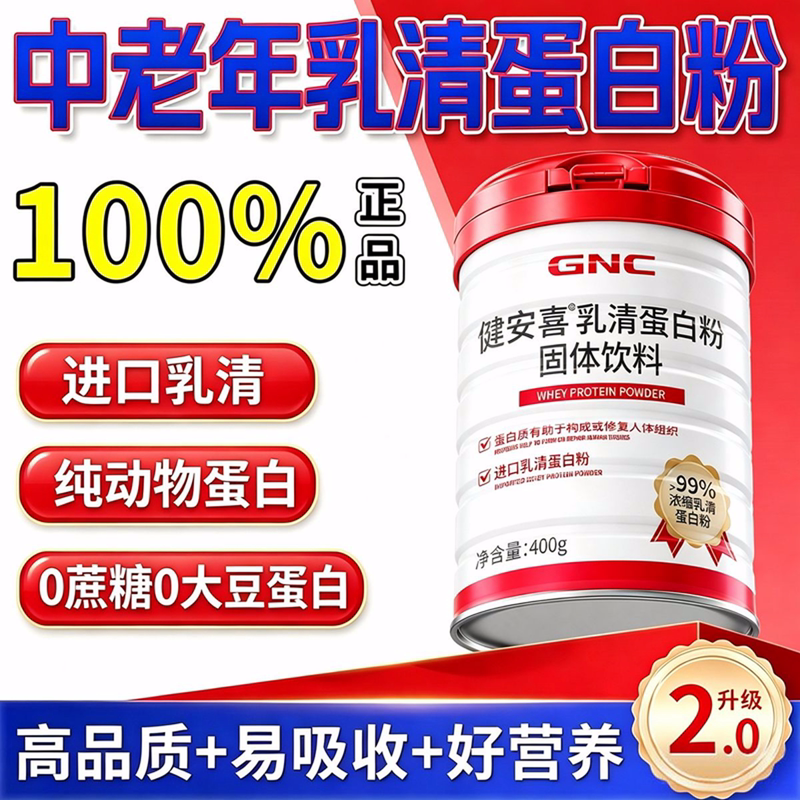 Gnc Whey Protein Powder 400g Is a Benchmark Protein Concentrate for Middle-Aged and Elderly People, Suitable for Adults