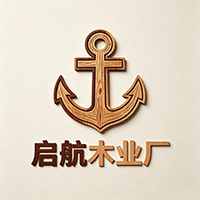 启航木业厂