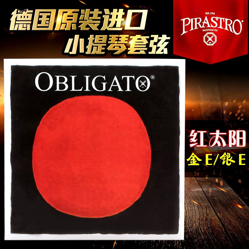 Германский PIRASTRO obligato?Красная Солнце E-струна для скрипки?Золотая E набор EADG струна?Серебряная E?