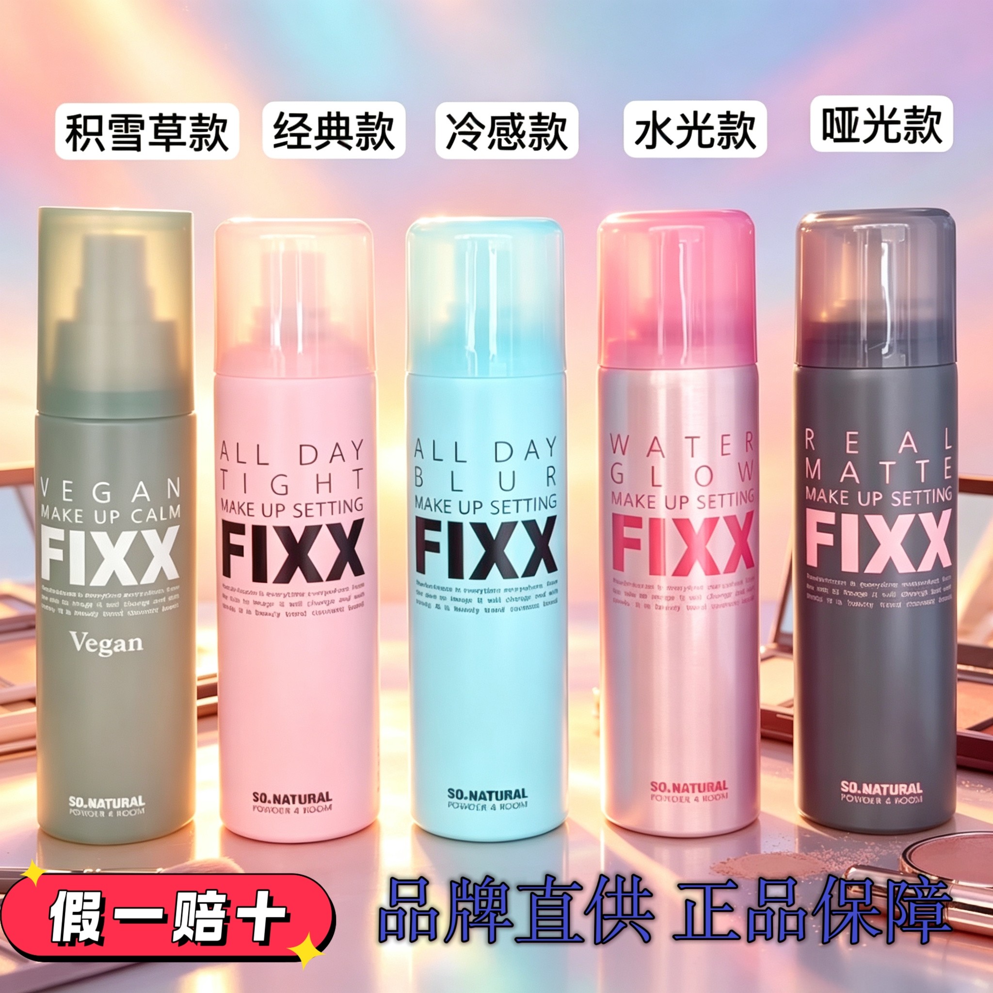 韩国fixx定妆喷雾控油防水防汗不脱妆快速成膜积雪草水光哑光喷雾_定妆喷雾_淘宝美妆网