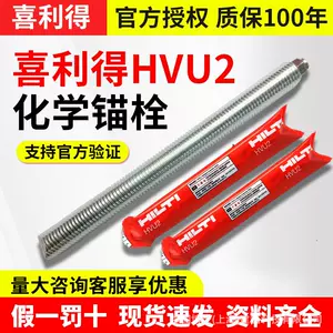 Химический анкер Hilti HVUm8m10m12m16m20m24, дюбель из нержавеющей стали с перевернутым конусом
