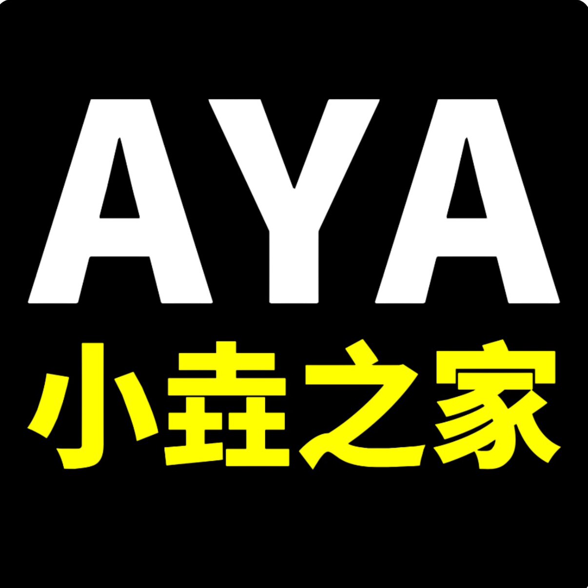 小垚服装的LOGO