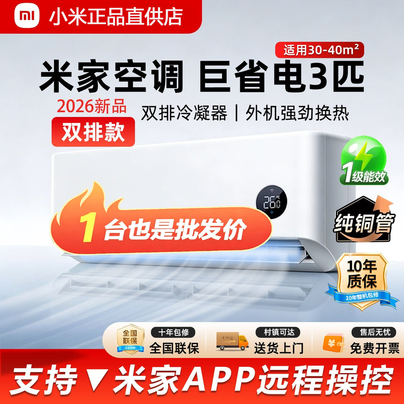 [2026 Model] Xiaomi Mijia Air Conditioner Super Energy-Saving 3 Hp New Level 1 Energy Efficiency Inverter Cooling and Heating Dual Unit 2P